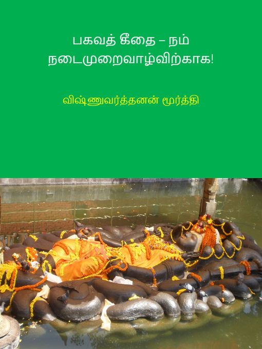 Title details for Bhagavad Gita for Dummies in Tamil by Vishnuvarthanan Moorthy - Available